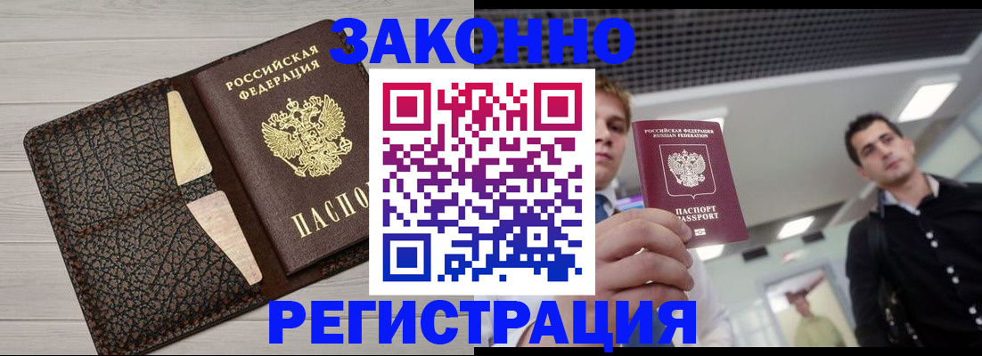 прописка законно в Ухте