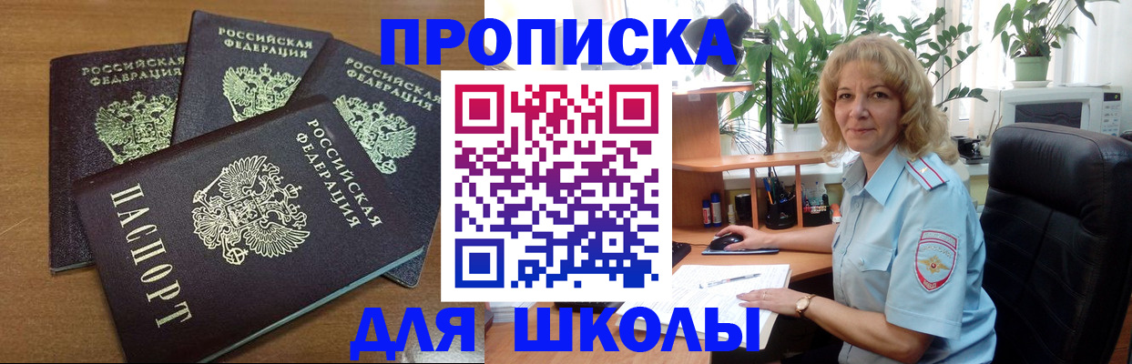 прописка для школы в Ухте
