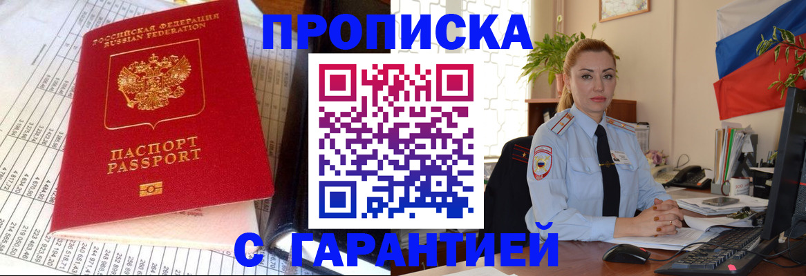 прописка 2025 в Ухте