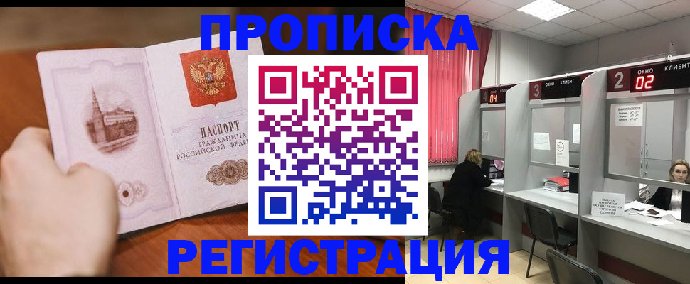 временная регистрация для школы в Ухте