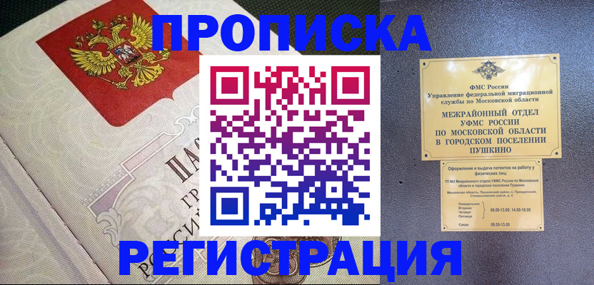 временная прописка в Ухте